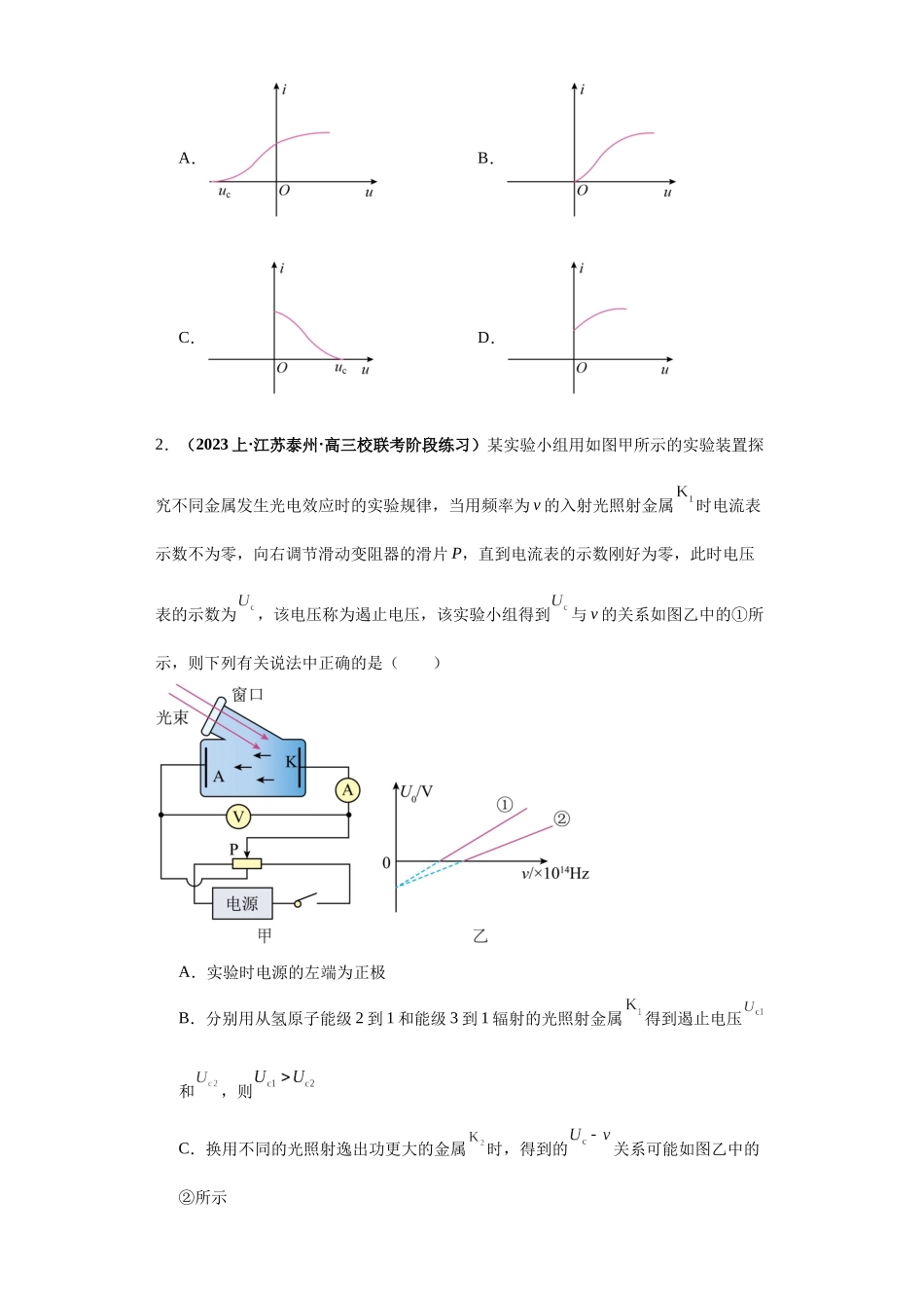 2024年高考物理二轮热点题型归纳与变式演练（新高考通用）-专题16 物理学史及近代物理（原卷版）.docx_第3页