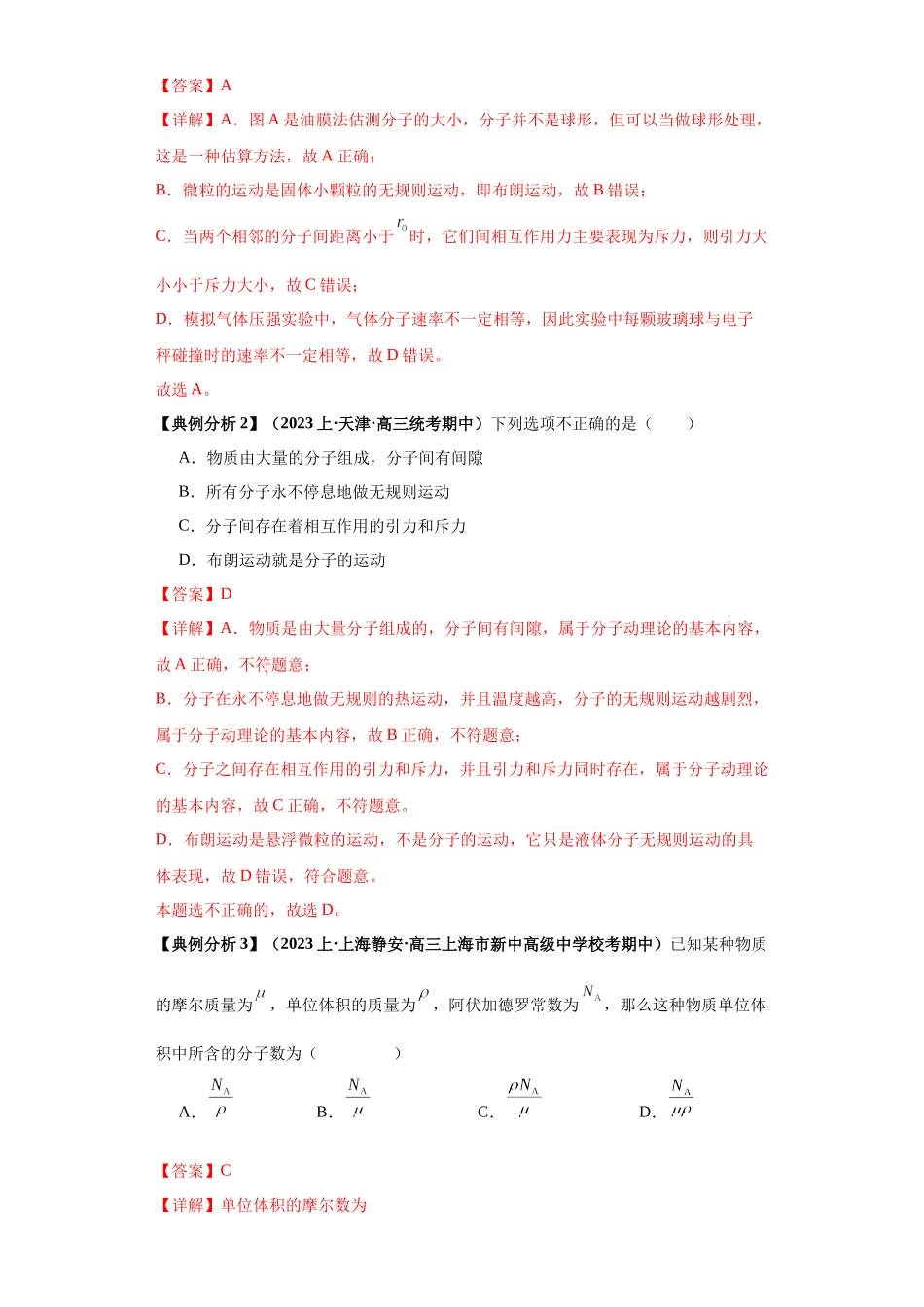 2024年高考物理二轮热点题型归纳与变式演练（新高考通用）-专题17 热学（解析版）.docx_第2页