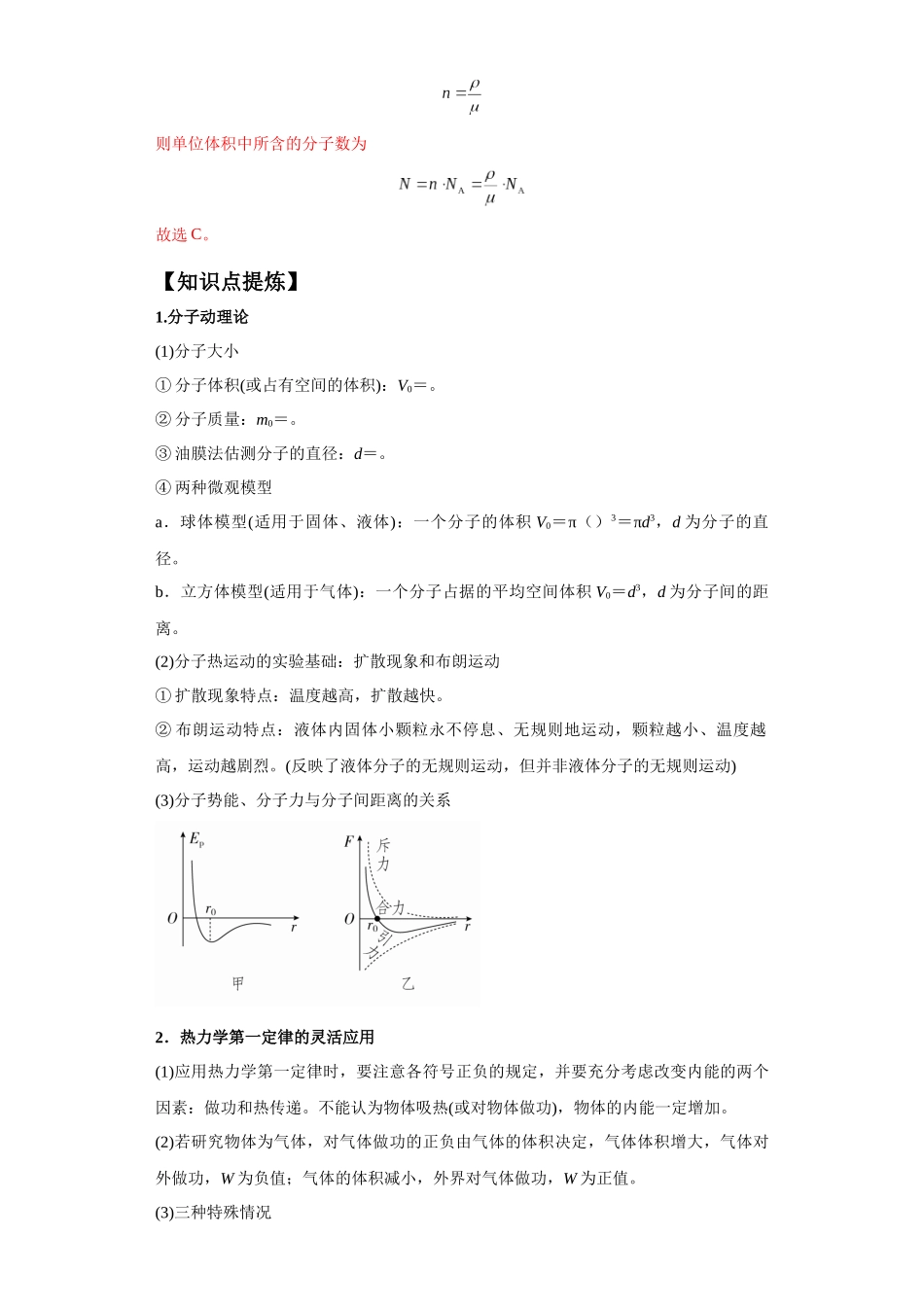 2024年高考物理二轮热点题型归纳与变式演练（新高考通用）-专题17 热学（解析版）.docx_第3页
