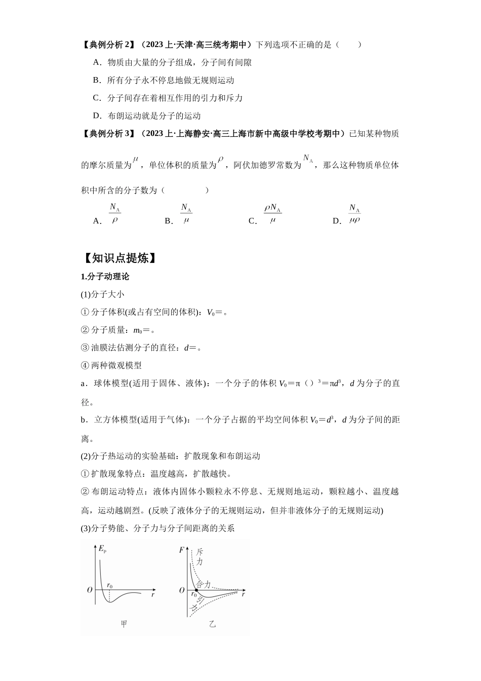 2024年高考物理二轮热点题型归纳与变式演练（新高考通用）-专题17 热学（原卷版）.docx_第2页