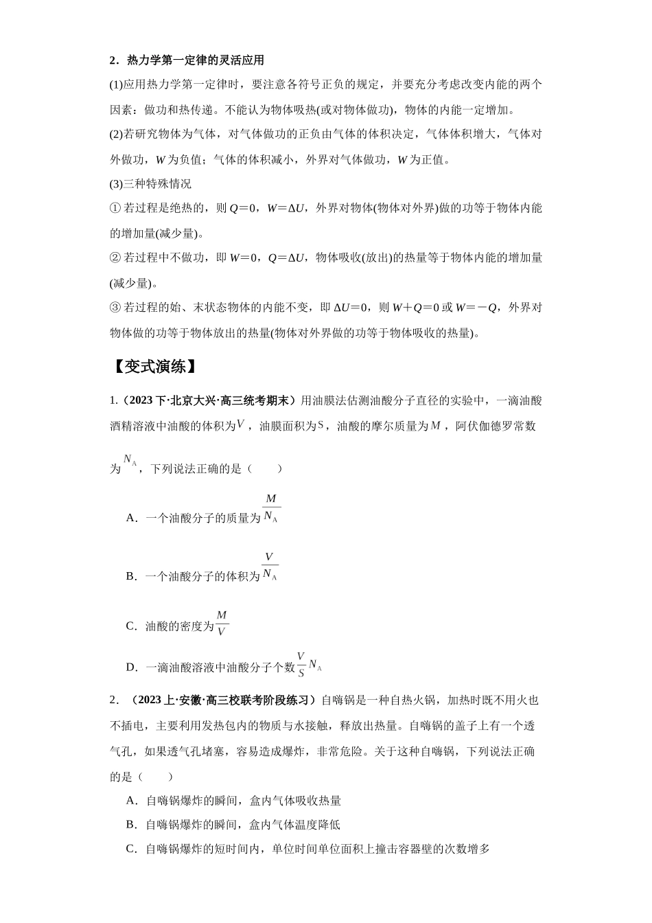 2024年高考物理二轮热点题型归纳与变式演练（新高考通用）-专题17 热学（原卷版）.docx_第3页