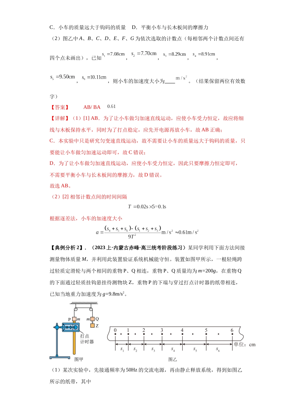 2024年高考物理二轮热点题型归纳与变式演练（新高考通用）-专题18  力学试验（解析版）.docx_第2页
