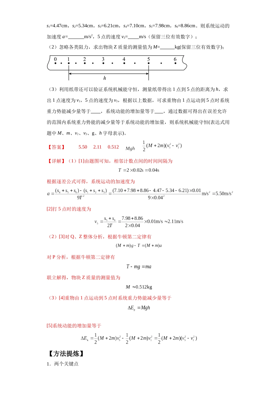 2024年高考物理二轮热点题型归纳与变式演练（新高考通用）-专题18  力学试验（解析版）.docx_第3页