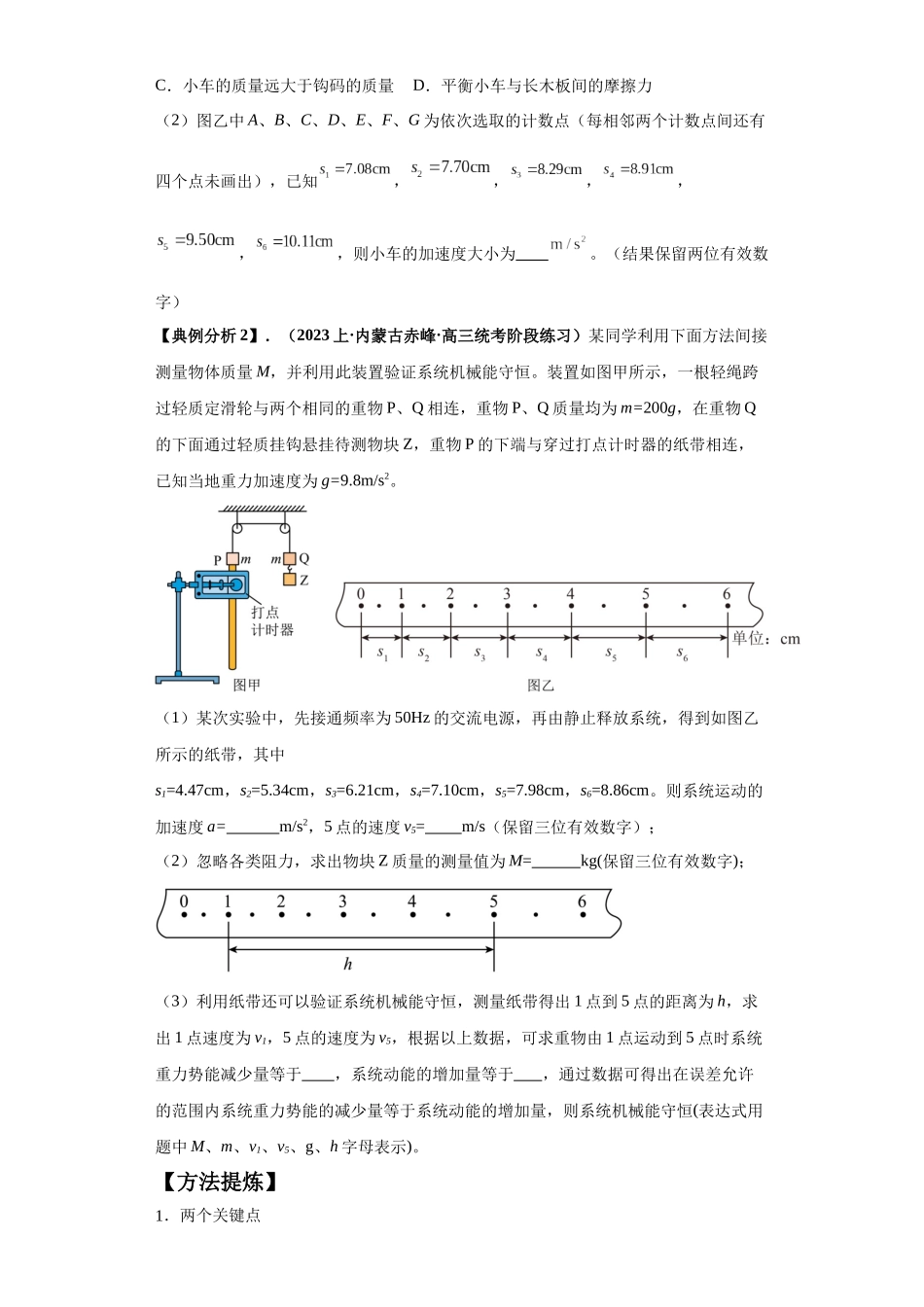 2024年高考物理二轮热点题型归纳与变式演练（新高考通用）-专题18  力学试验（原卷版）.docx_第2页