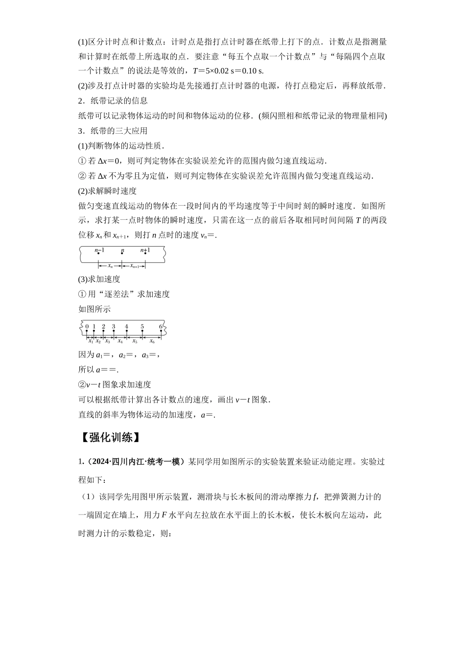 2024年高考物理二轮热点题型归纳与变式演练（新高考通用）-专题18  力学试验（原卷版）.docx_第3页