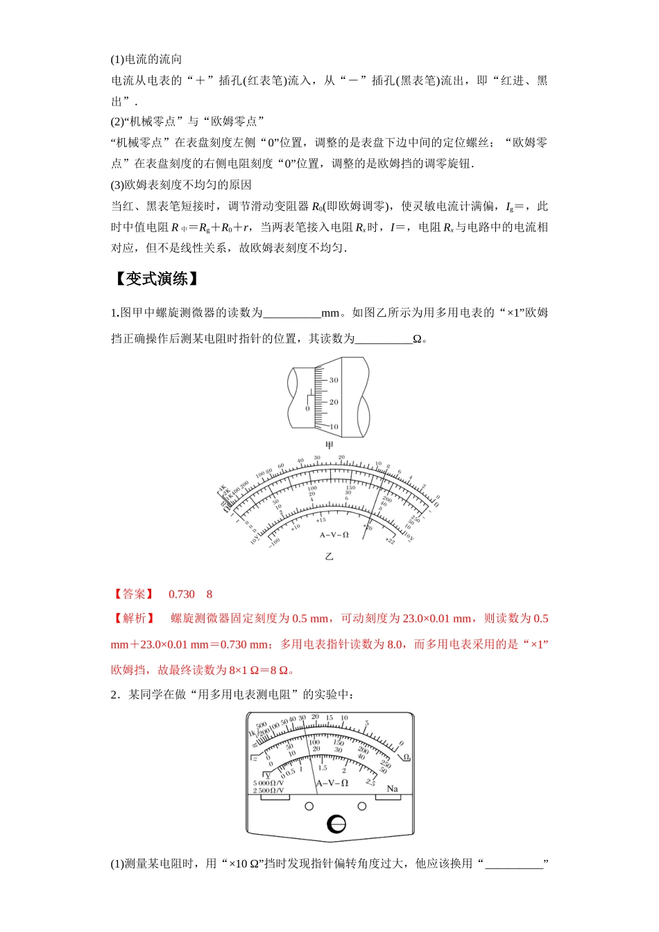 2024年高考物理二轮热点题型归纳与变式演练（新高考通用）-专题19  电学试验（解析版）.docx_第3页