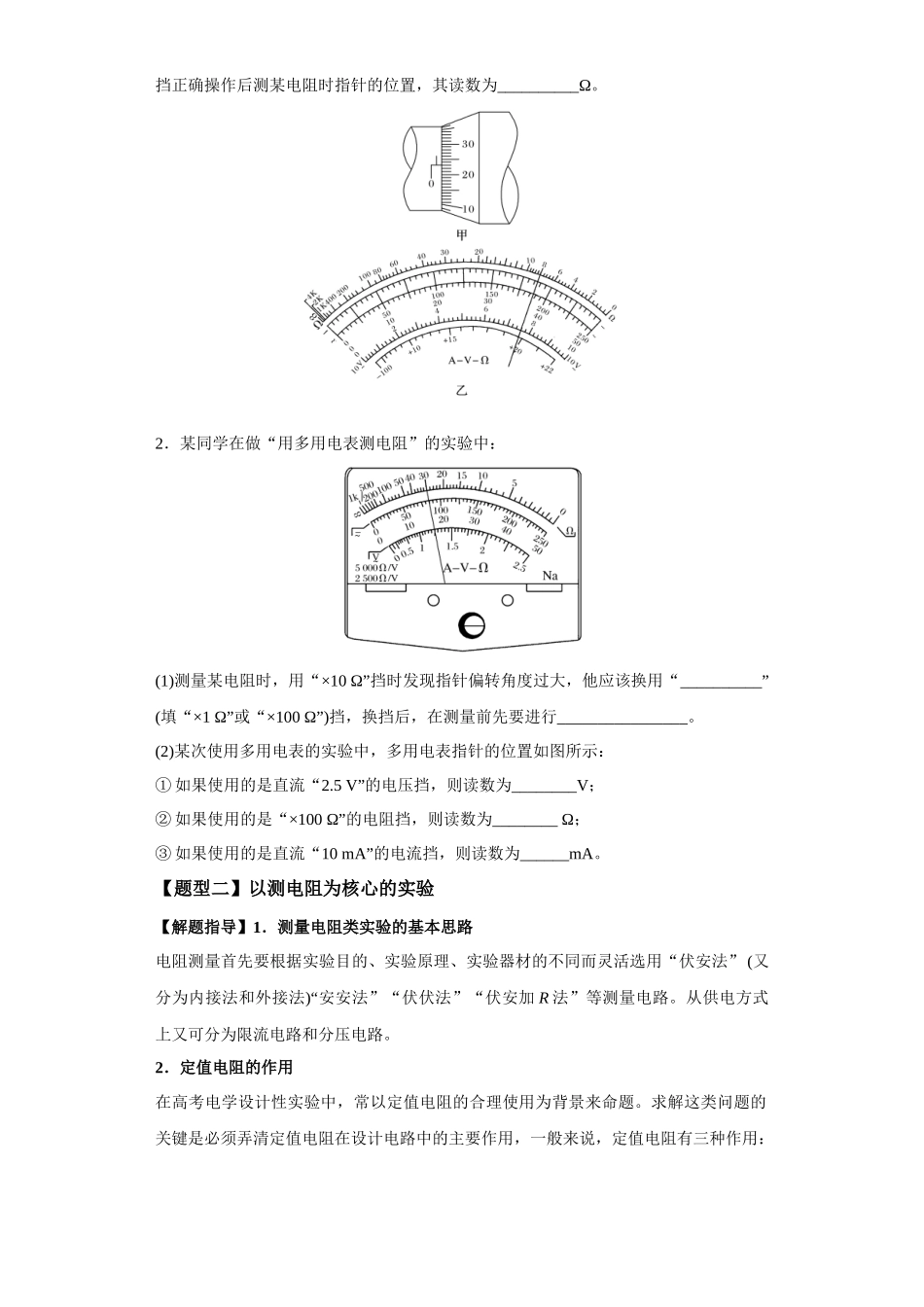 2024年高考物理二轮热点题型归纳与变式演练（新高考通用）-专题19  电学试验（原卷版）.docx_第3页