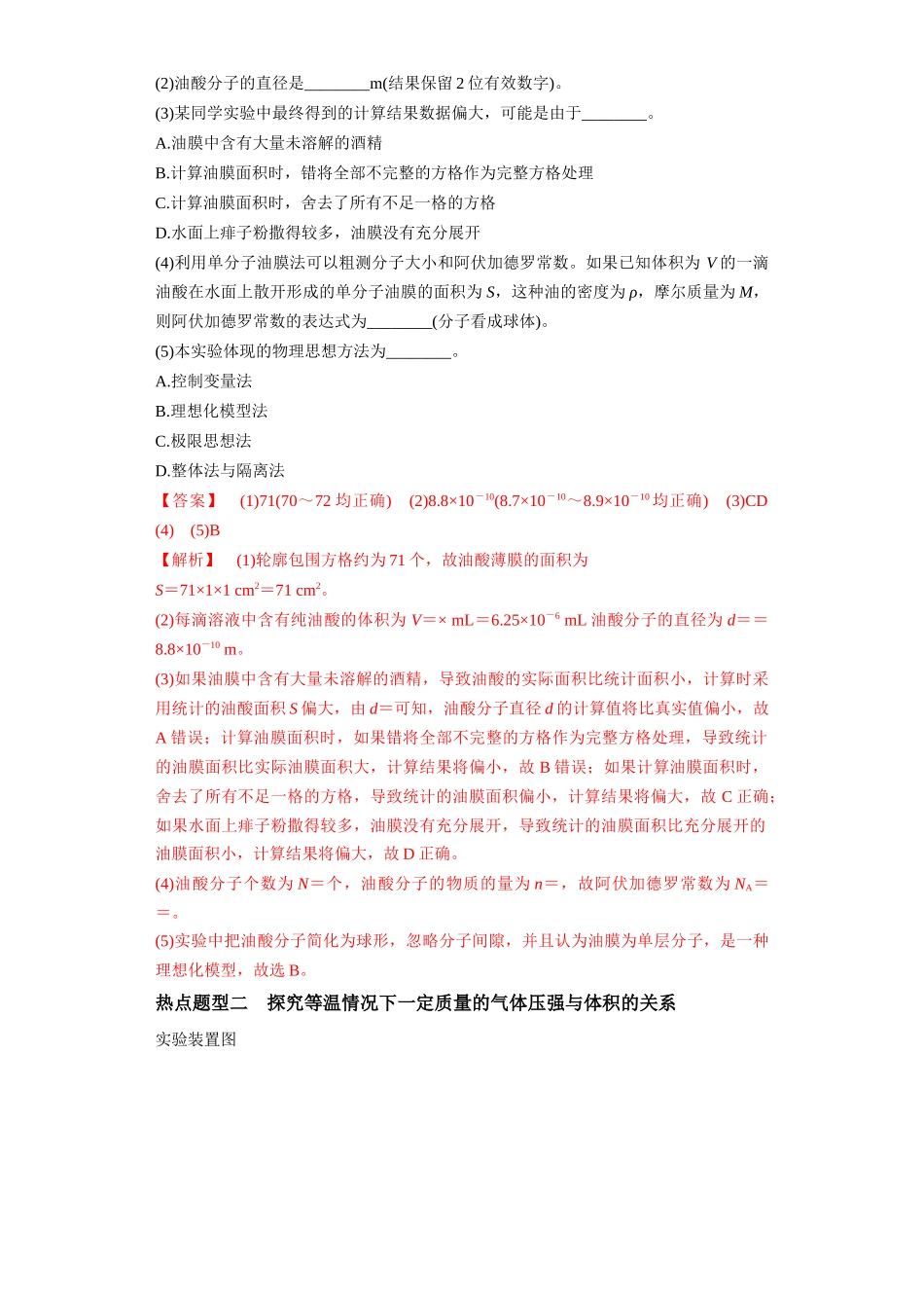 2024年高考物理二轮热点题型归纳与变式演练（新高考通用）-专题20  热学和光学实验（解析版）.docx_第2页