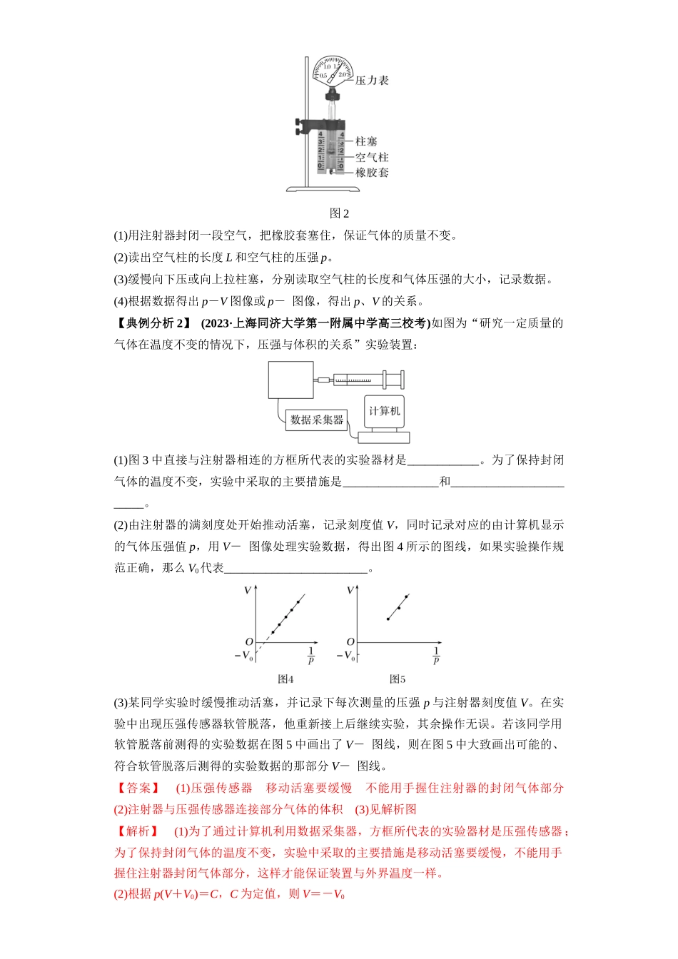 2024年高考物理二轮热点题型归纳与变式演练（新高考通用）-专题20  热学和光学实验（解析版）.docx_第3页