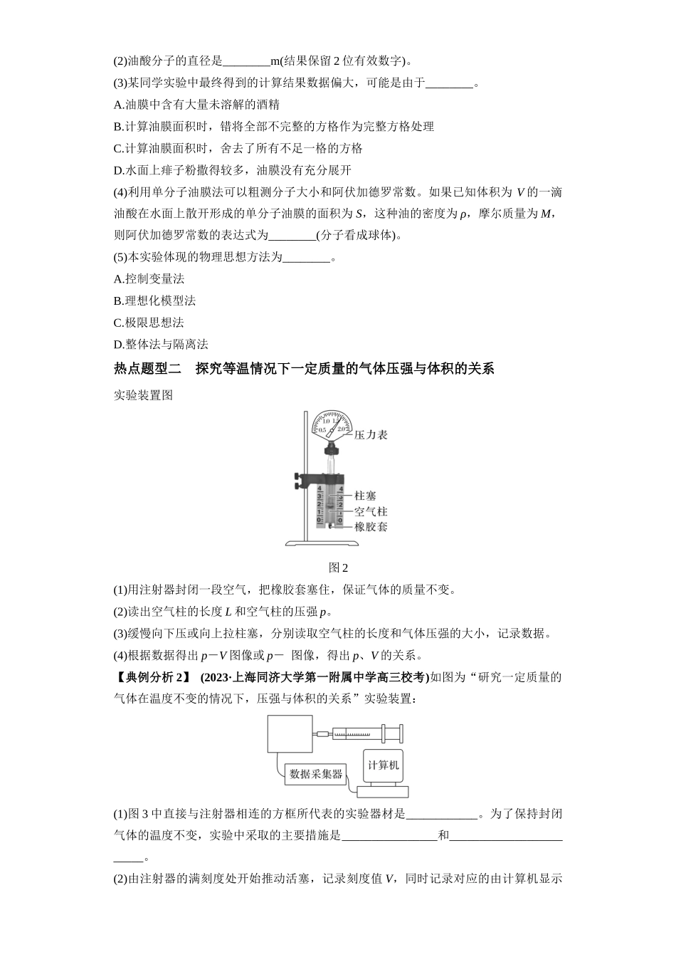 2024年高考物理二轮热点题型归纳与变式演练（新高考通用）-专题20  热学和光学实验（原卷版）.docx_第2页