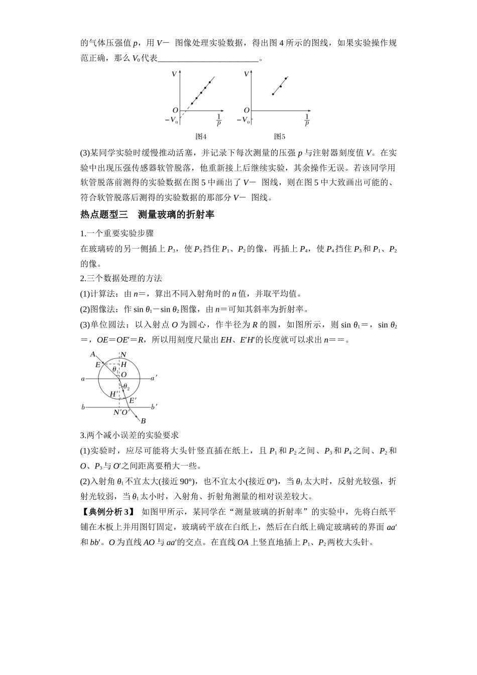 2024年高考物理二轮热点题型归纳与变式演练（新高考通用）-专题20  热学和光学实验（原卷版）.docx_第3页