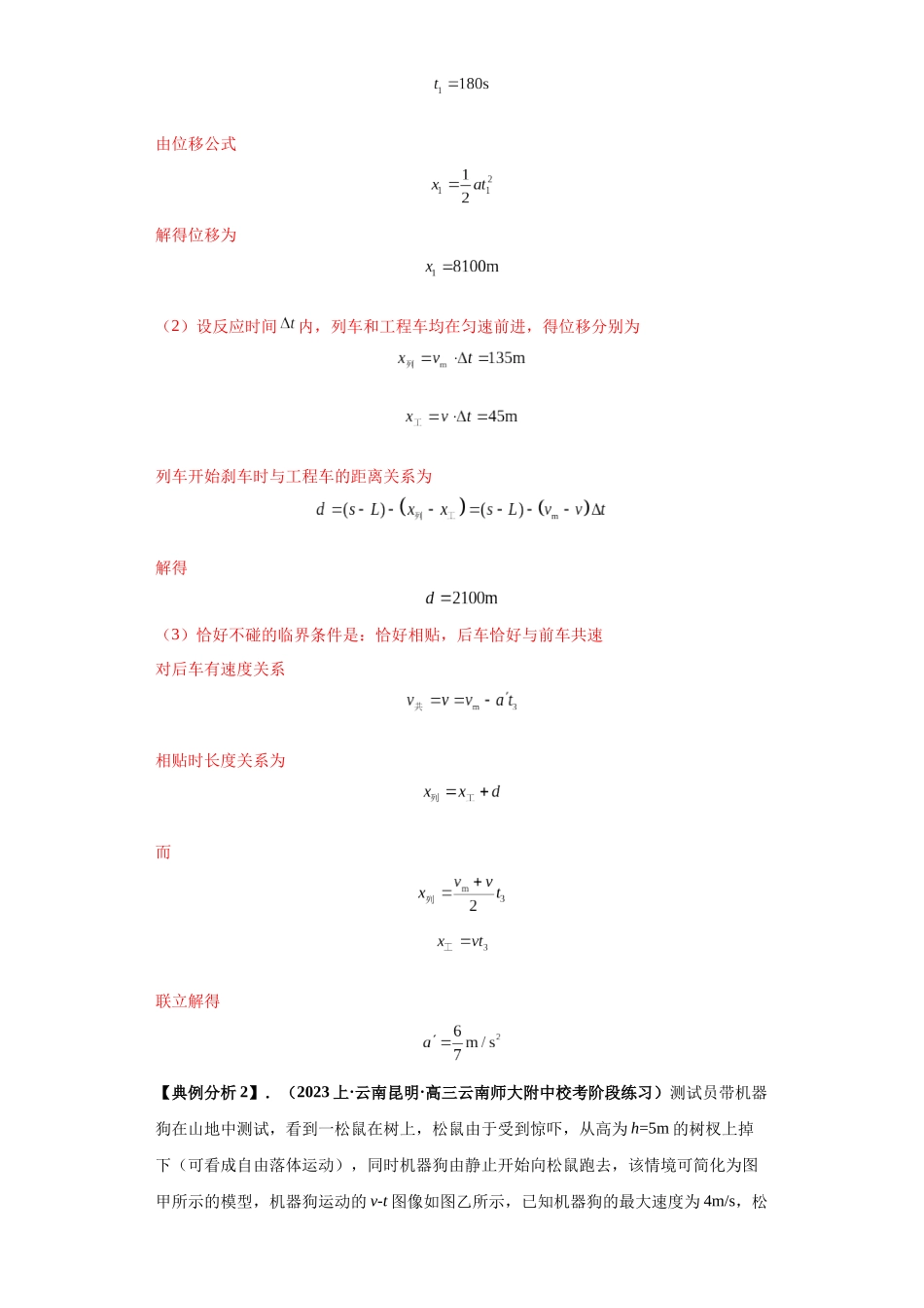2024年高考物理二轮热点题型归纳与变式演练（新高考通用）-专题21  计算题归类总结（解析版）.docx_第2页