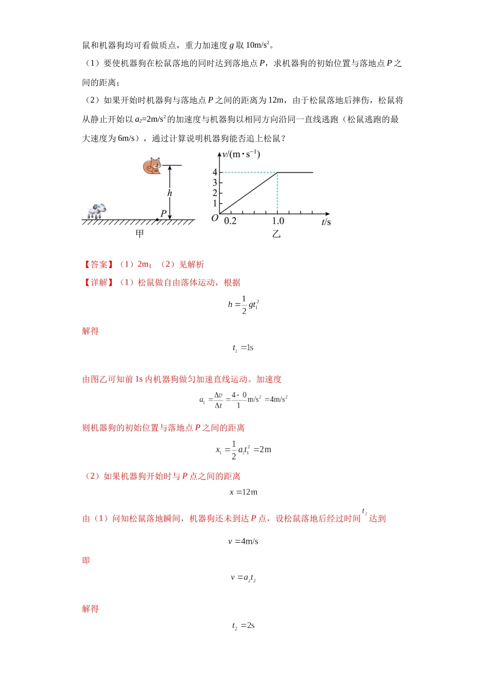 2024年高考物理二轮热点题型归纳与变式演练（新高考通用）-专题21  计算题归类总结（解析版）.docx_第3页