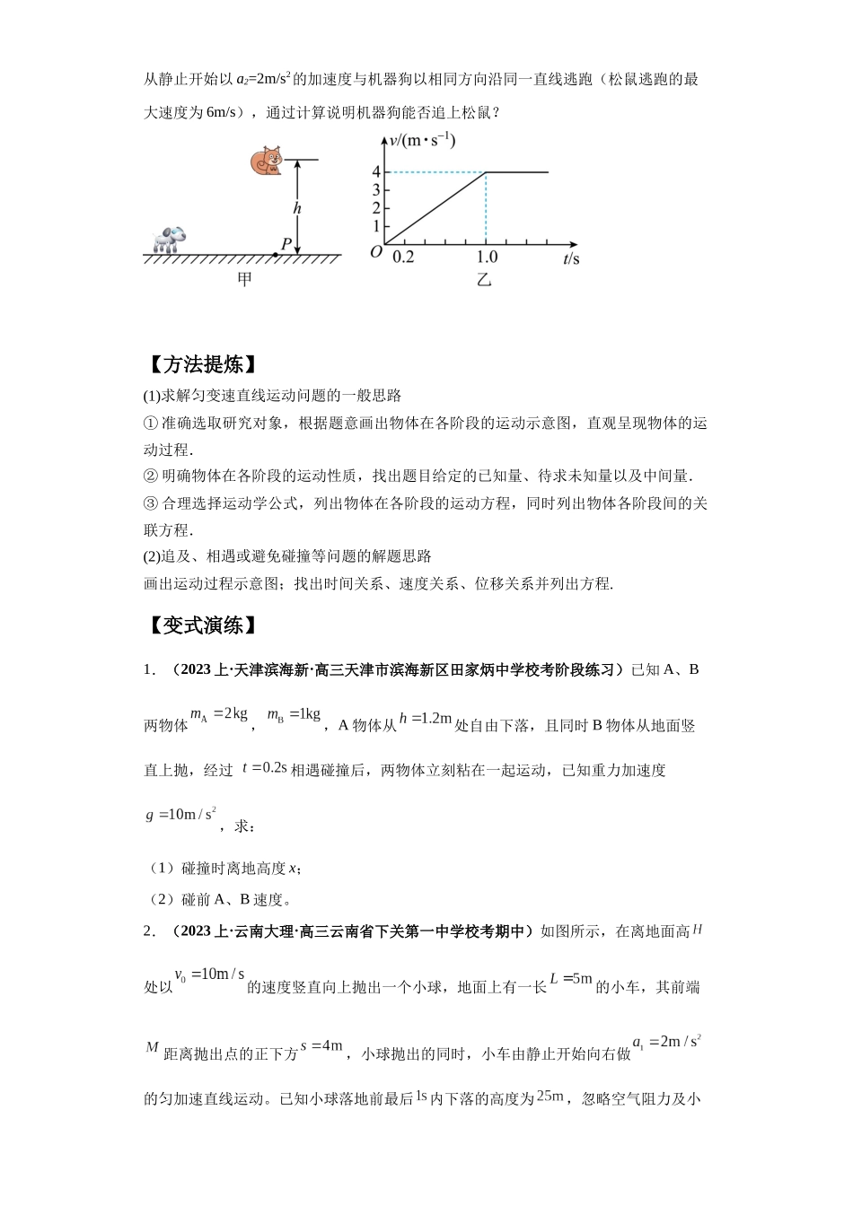 2024年高考物理二轮热点题型归纳与变式演练（新高考通用）-专题21  计算题归类总结（原卷版）.docx_第2页