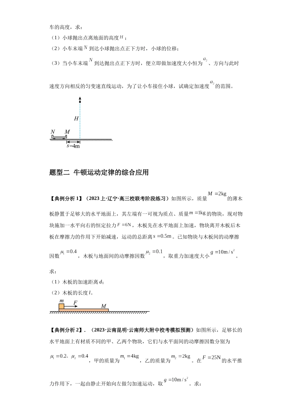 2024年高考物理二轮热点题型归纳与变式演练（新高考通用）-专题21  计算题归类总结（原卷版）.docx_第3页