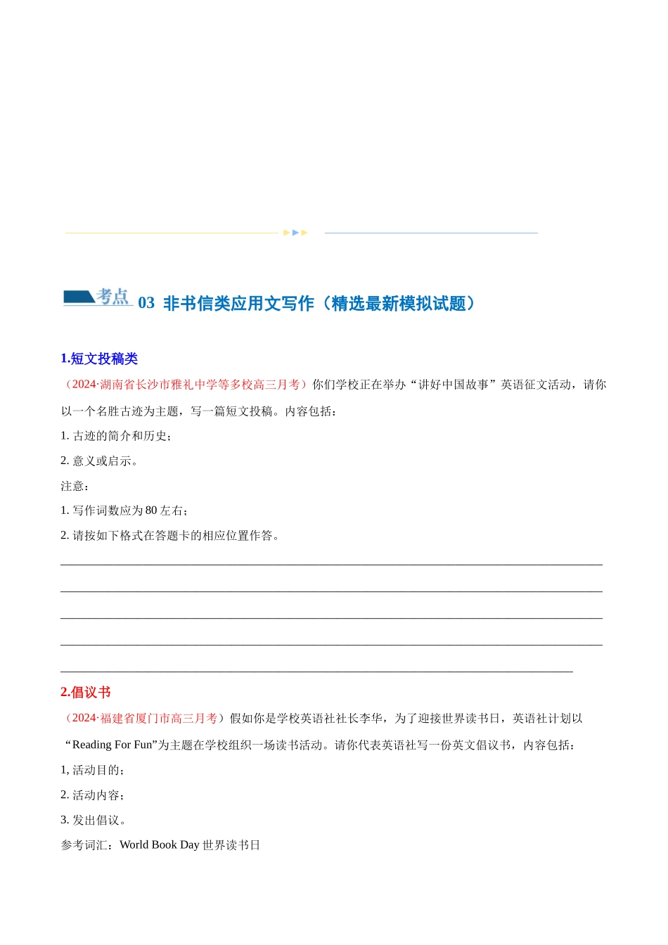 2024年高考英语写作课件+讲义+练习二轮复习-专题03  非书信类应用文写作（练习）（原卷版）.docx_第2页