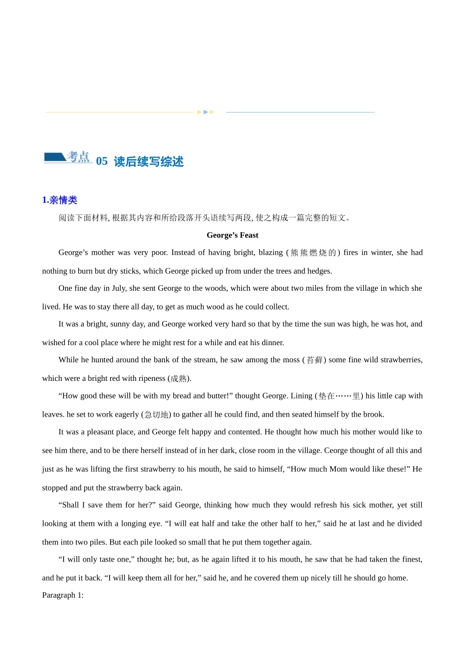 2024年高考英语写作课件+讲义+练习二轮复习-专题05  读后续写综述（练习）（解析版）.docx_第2页
