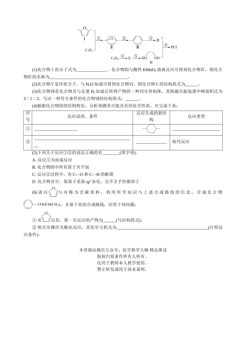 2025版高考化学二轮讲义30分钟限时微模拟训练“3＋2”模拟练(八).doc_第3页