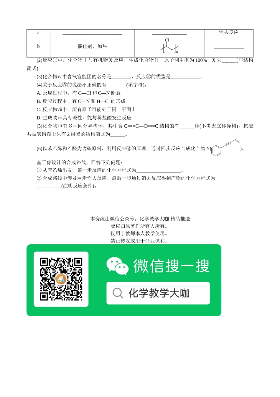 2025版高考化学二轮讲义30分钟限时微模拟训练“3＋2”模拟练(九).doc_第3页