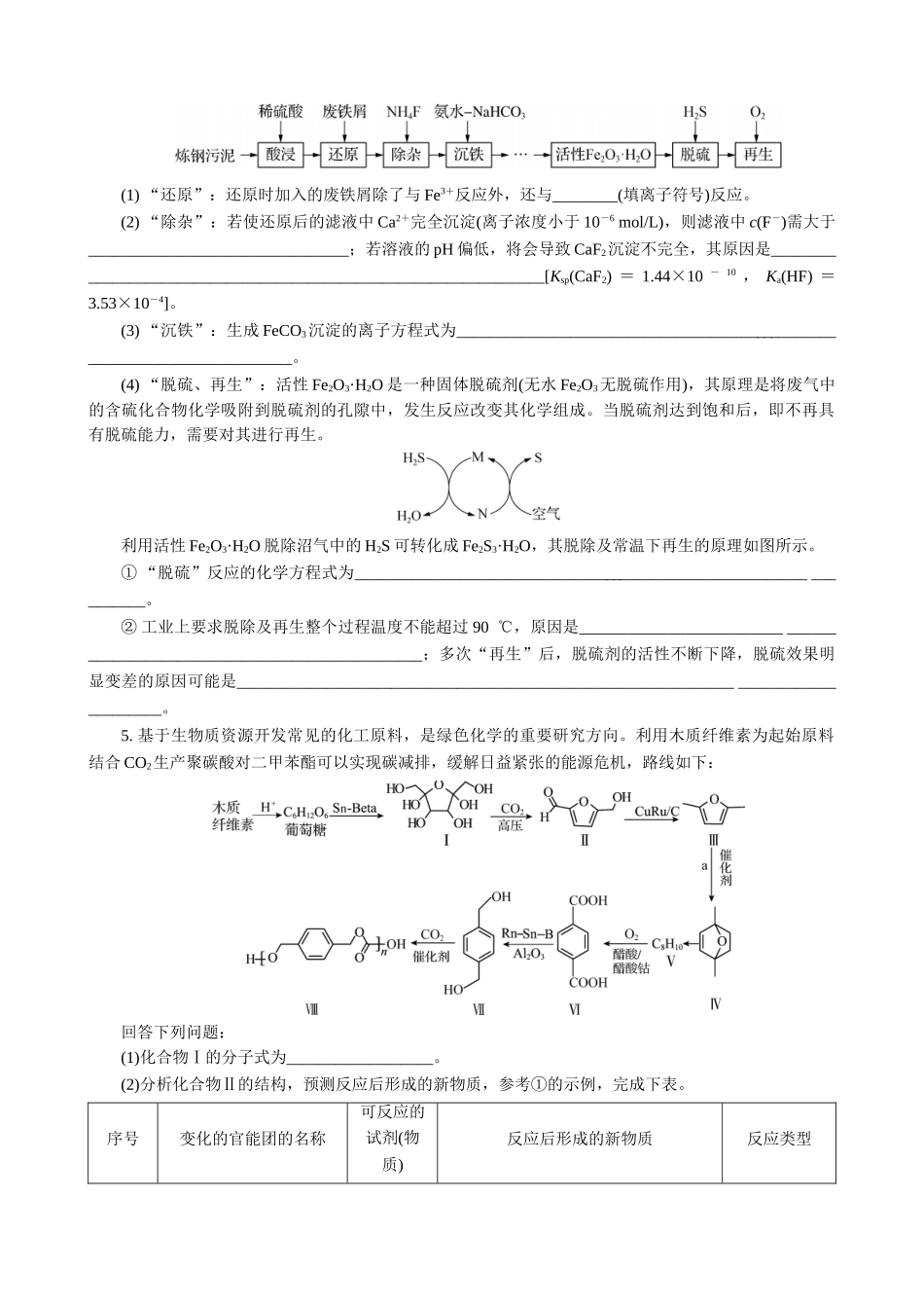 2025版高考化学二轮讲义30分钟限时微模拟训练“3＋2”模拟练(六).doc_第2页