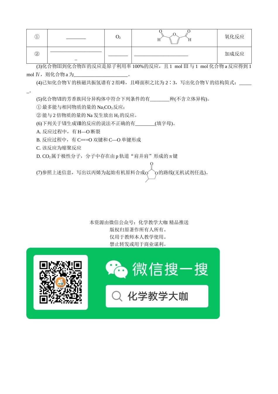 2025版高考化学二轮讲义30分钟限时微模拟训练“3＋2”模拟练(六).doc_第3页