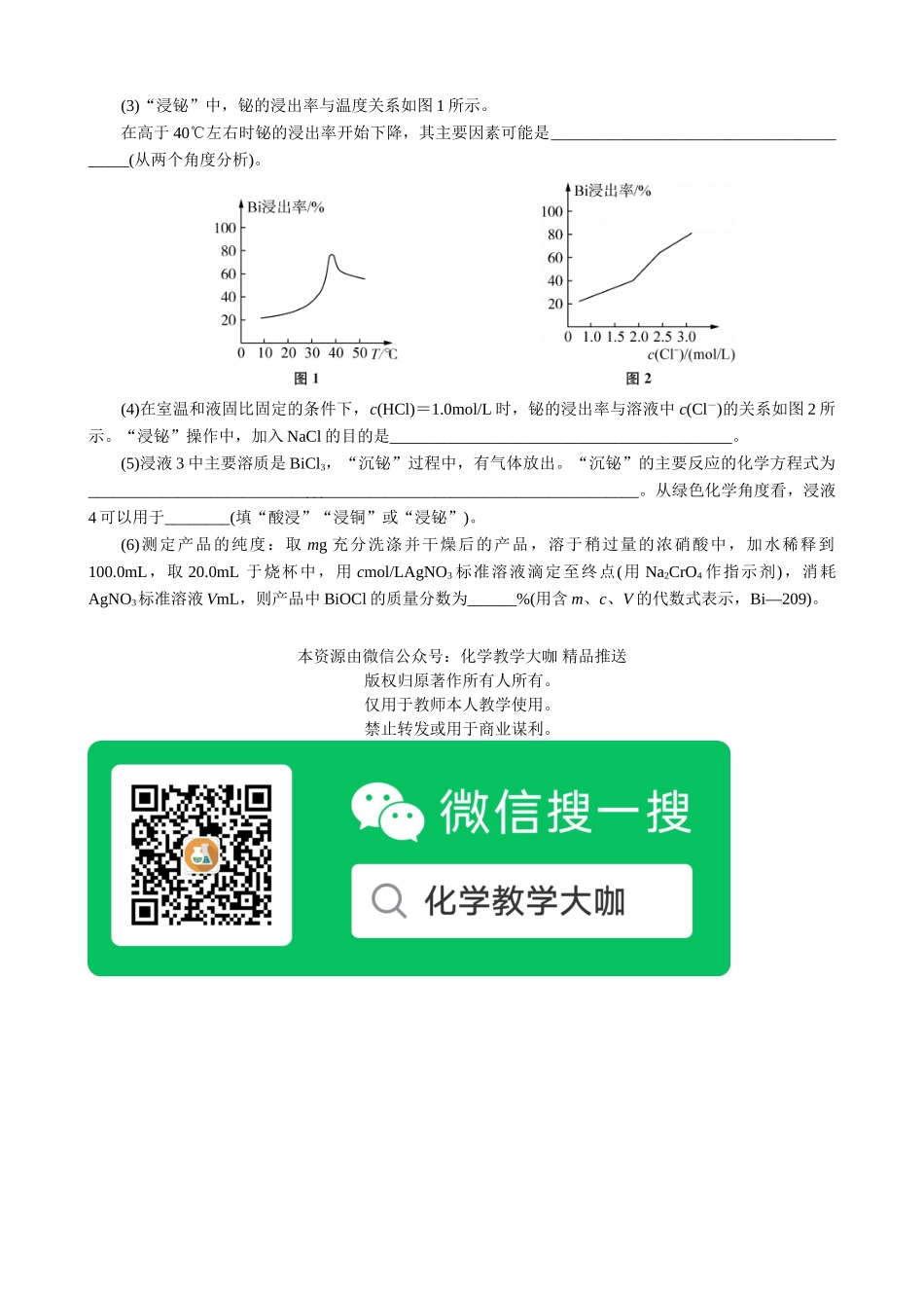 2025版高考化学二轮讲义30分钟限时微模拟训练“3＋2”模拟练(七).doc_第3页