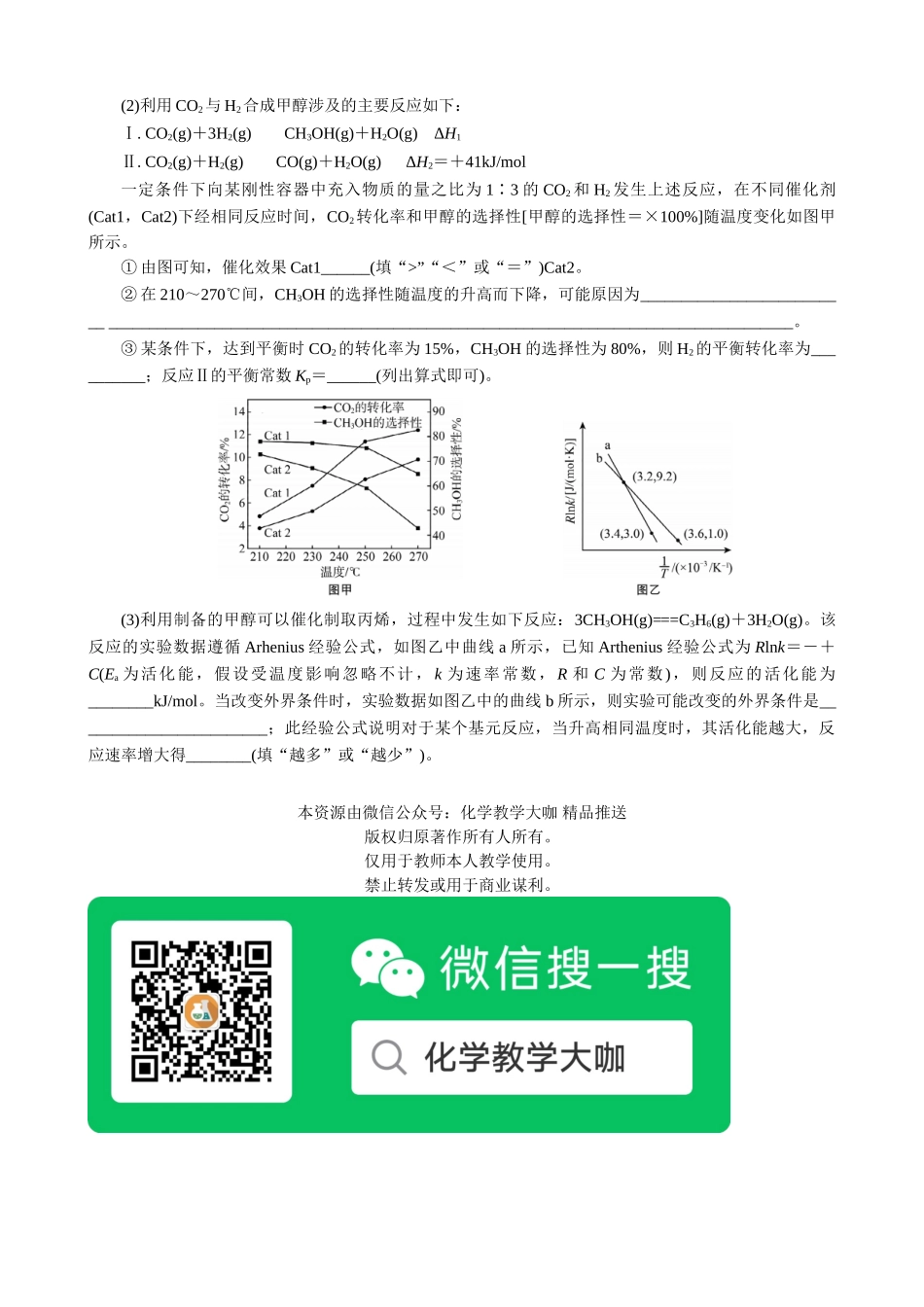 2025版高考化学二轮讲义30分钟限时微模拟训练“3＋2”模拟练(三).doc_第3页