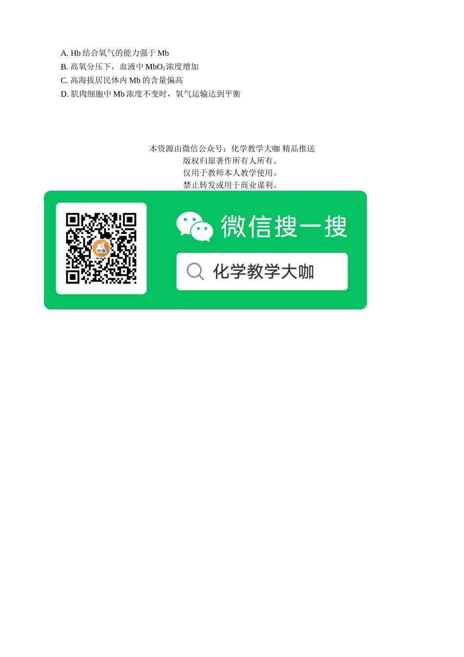 2025版高考化学二轮讲义30分钟限时微模拟训练“3＋2”模拟练(十).doc_第3页