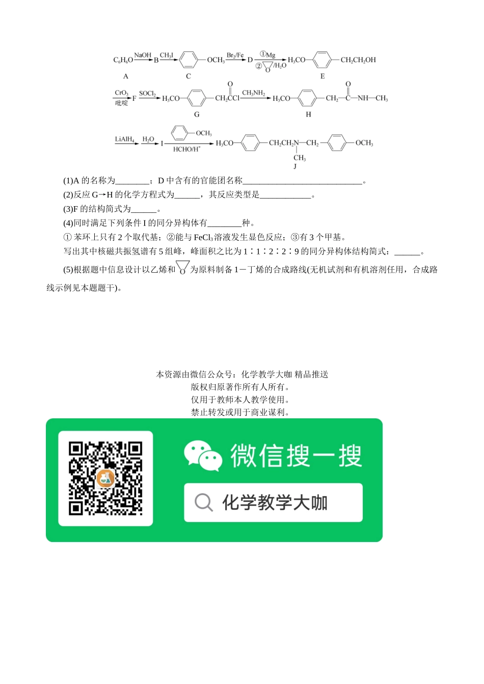2025版高考化学二轮讲义30分钟限时微模拟训练“3＋2”模拟练(十二).doc_第3页