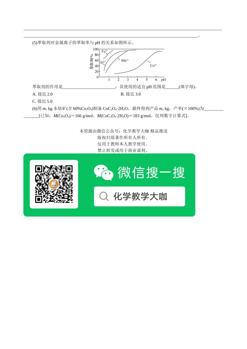 2025版高考化学二轮讲义30分钟限时微模拟训练“3＋2”模拟练(十三).doc_第3页