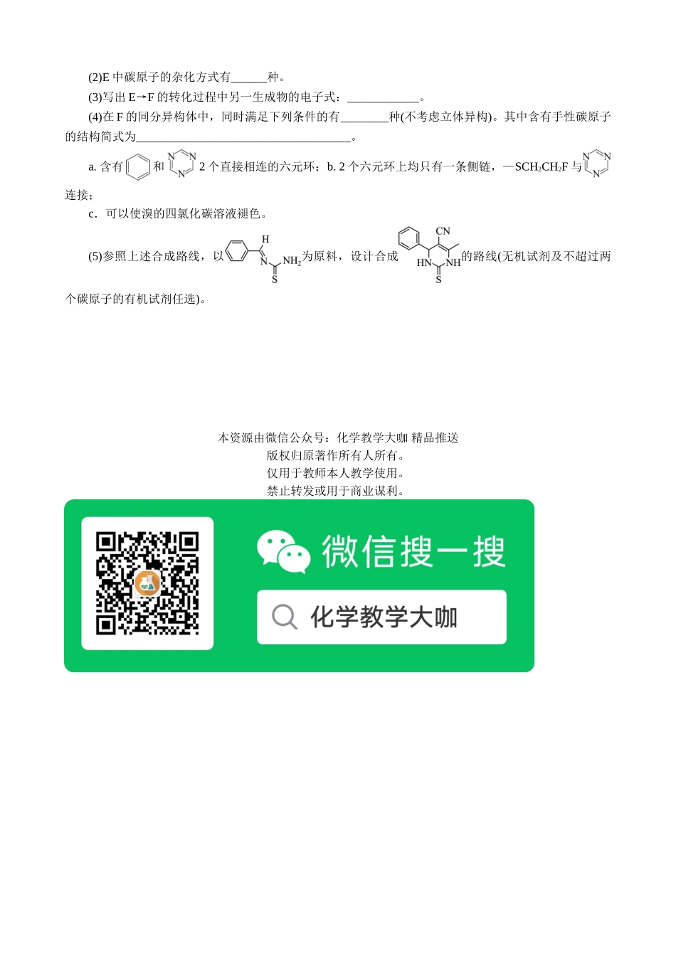 2025版高考化学二轮讲义30分钟限时微模拟训练“3＋2”模拟练(十四).doc_第3页