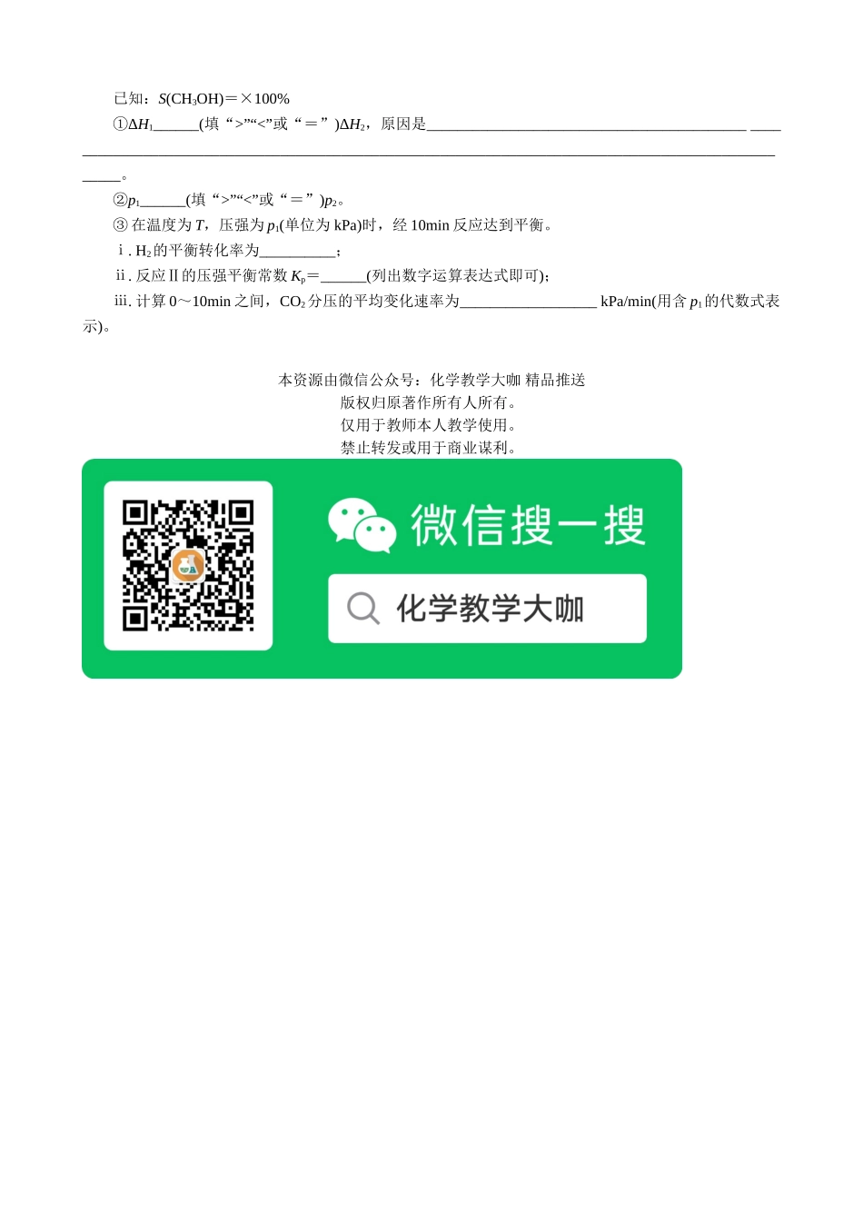 2025版高考化学二轮讲义30分钟限时微模拟训练“3＋2”模拟练(十五).doc_第3页