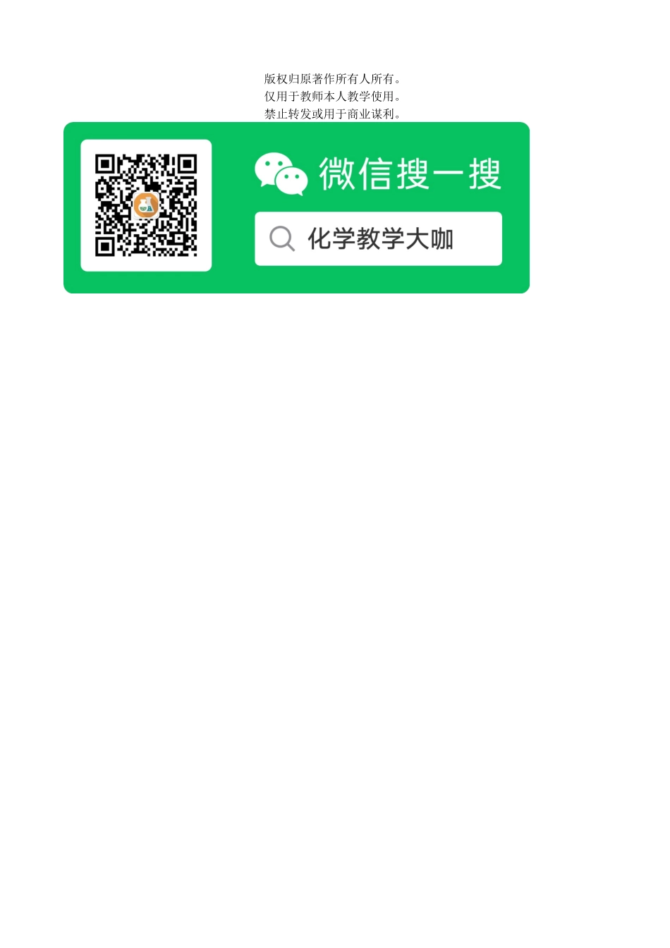 2025版高考化学二轮讲义30分钟限时微模拟训练“3＋2”模拟练(四).doc_第3页