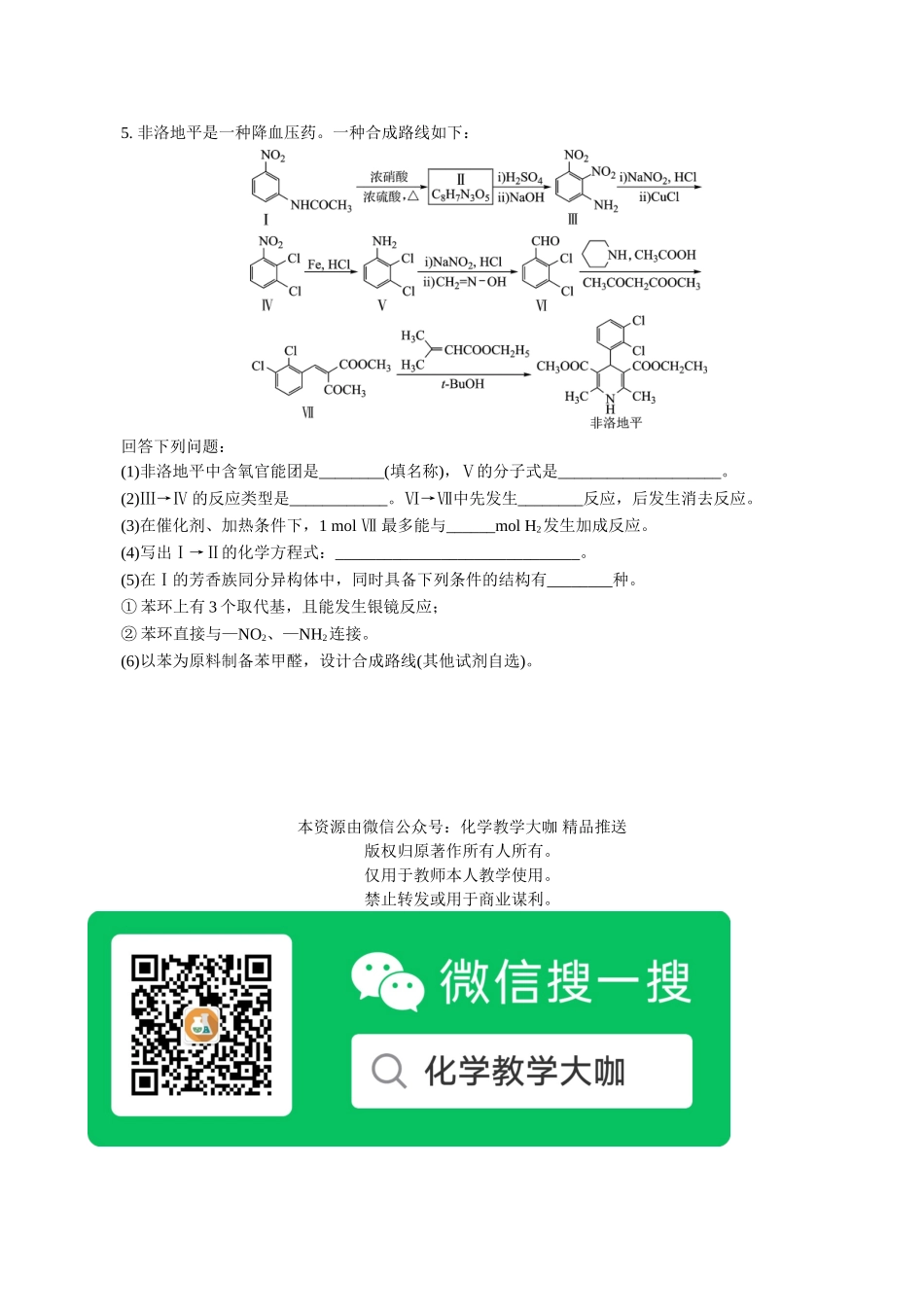 2025版高考化学二轮讲义30分钟限时微模拟训练“3＋2”模拟练(五).doc_第3页