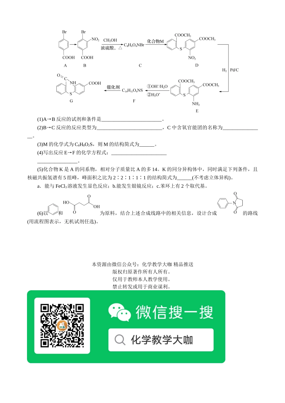 2025版高考化学二轮讲义30分钟限时微模拟训练“3＋2”模拟练(一).doc_第3页