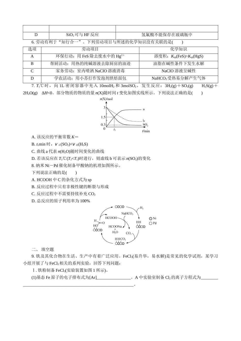 2025版高考化学二轮讲义30分钟限时微模拟训练“8＋1”模拟练(八).doc_第2页