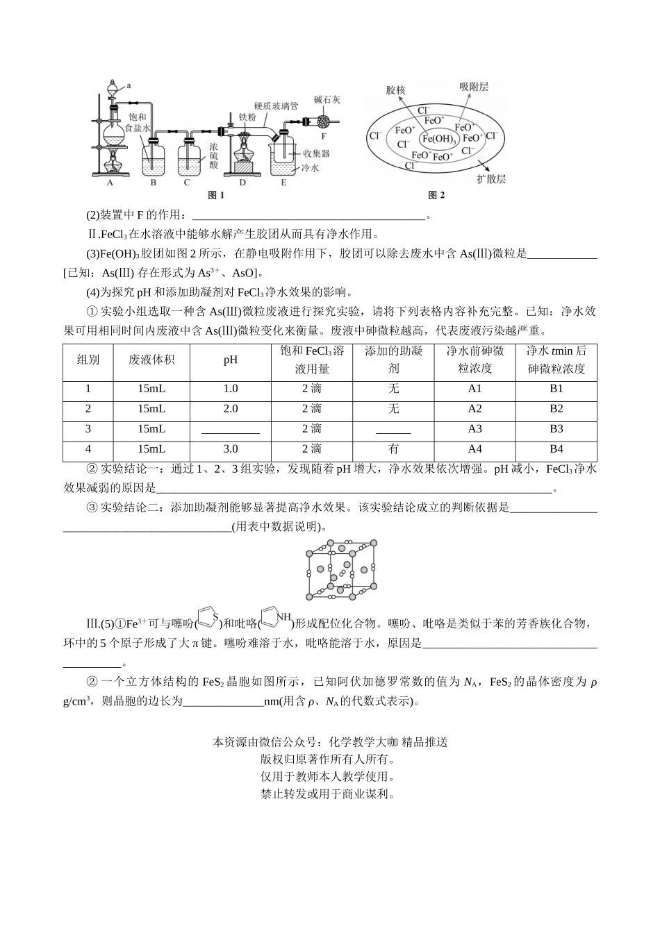 2025版高考化学二轮讲义30分钟限时微模拟训练“8＋1”模拟练(八).doc_第3页