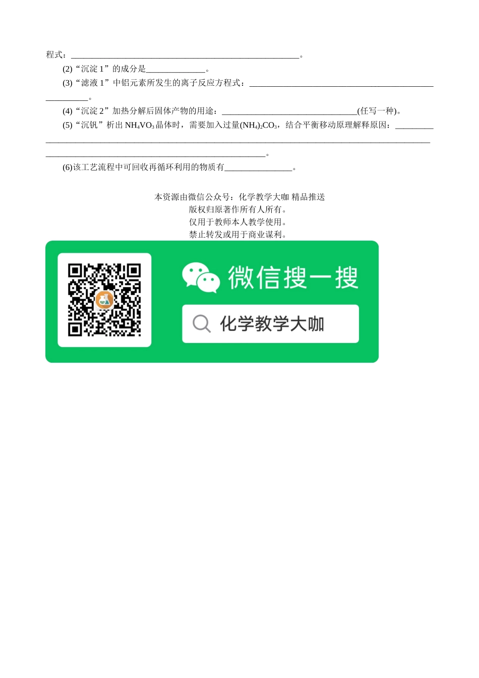 2025版高考化学二轮讲义30分钟限时微模拟训练“8＋1”模拟练(二).doc_第3页
