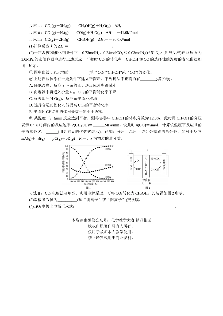 2025版高考化学二轮讲义30分钟限时微模拟训练“8＋1”模拟练(二十).doc_第3页