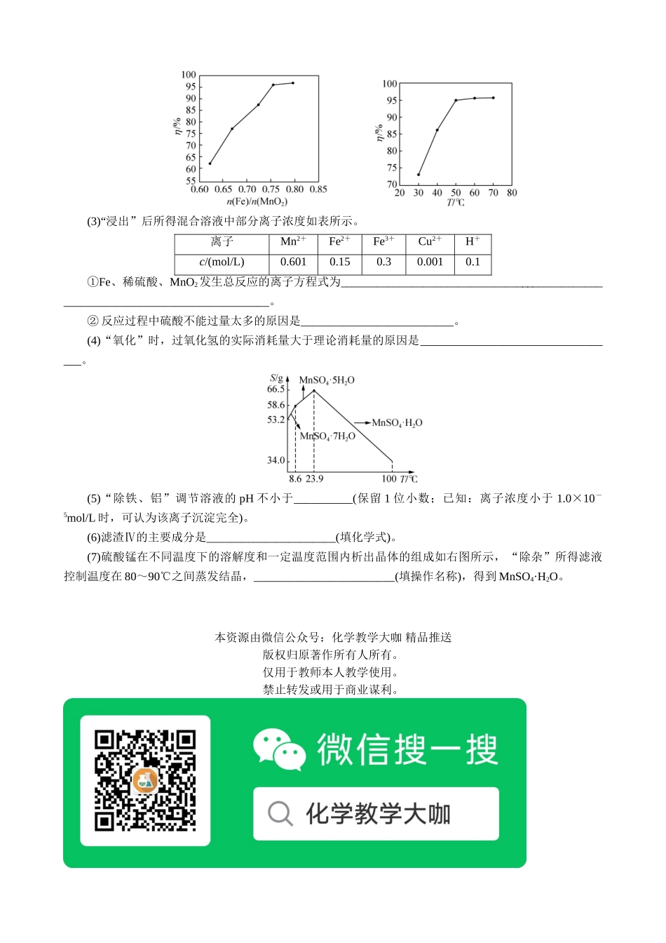 2025版高考化学二轮讲义30分钟限时微模拟训练“8＋1”模拟练(九).doc_第3页