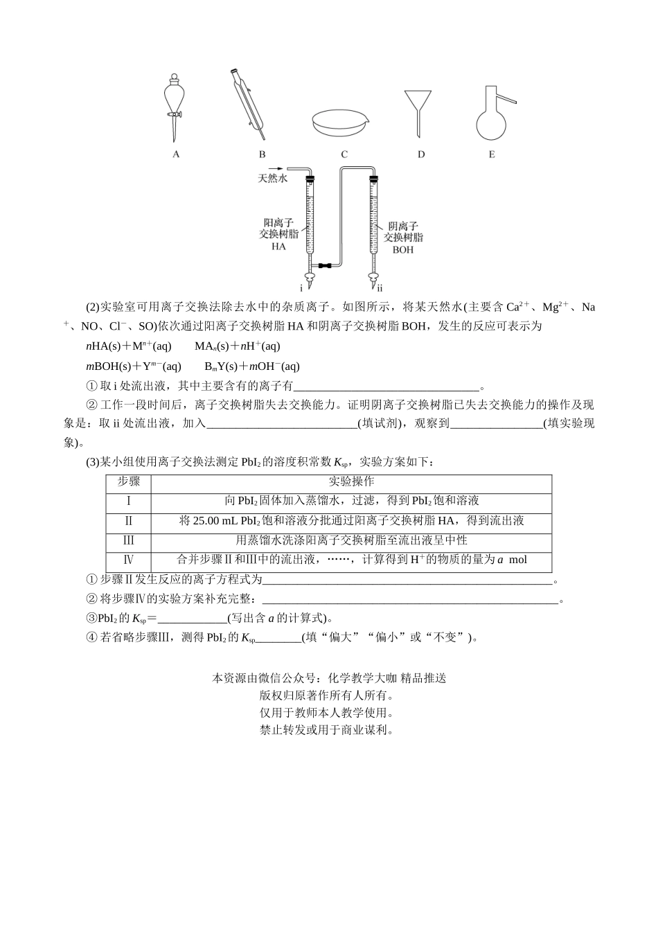 2025版高考化学二轮讲义30分钟限时微模拟训练“8＋1”模拟练(六).doc_第3页
