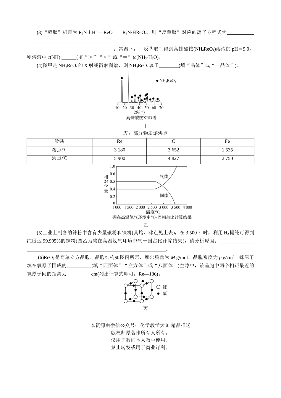 2025版高考化学二轮讲义30分钟限时微模拟训练“8＋1”模拟练(七).doc_第3页