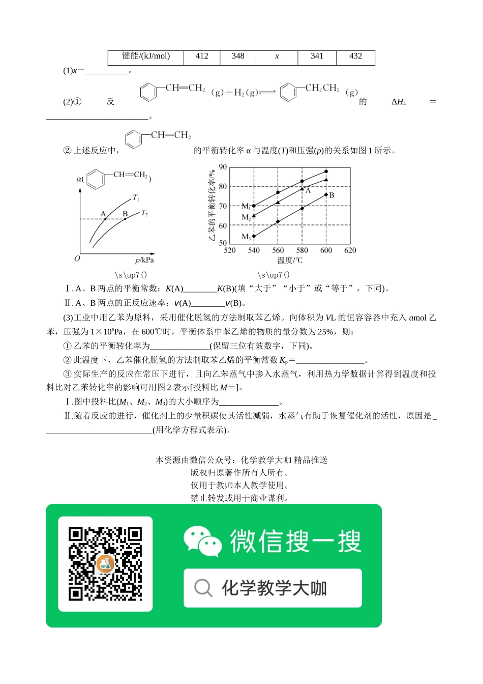 2025版高考化学二轮讲义30分钟限时微模拟训练“8＋1”模拟练(十).doc_第3页