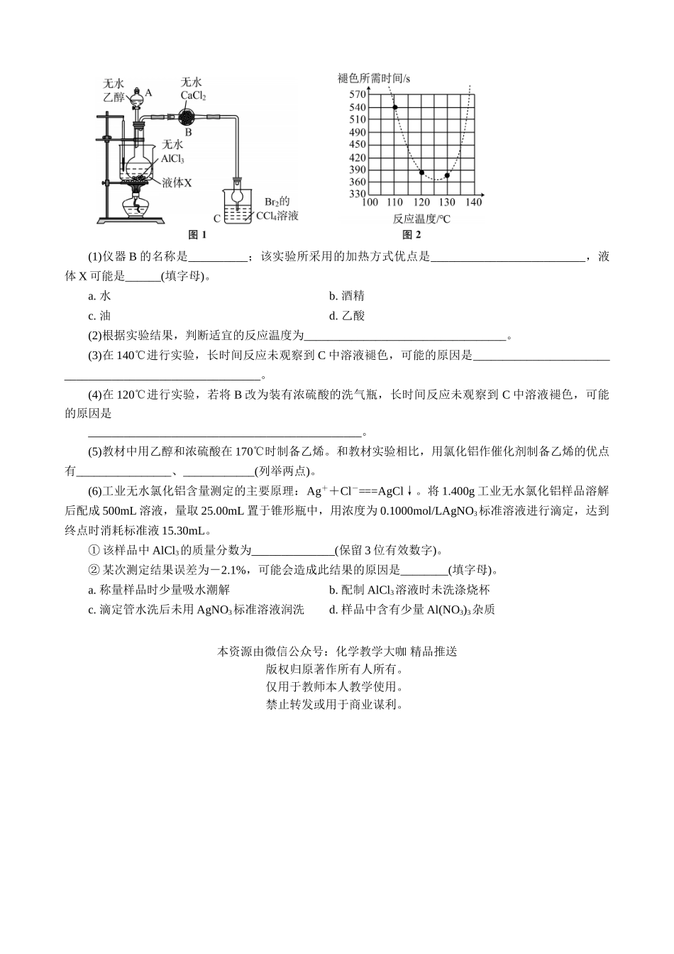 2025版高考化学二轮讲义30分钟限时微模拟训练“8＋1”模拟练(十八).doc_第3页