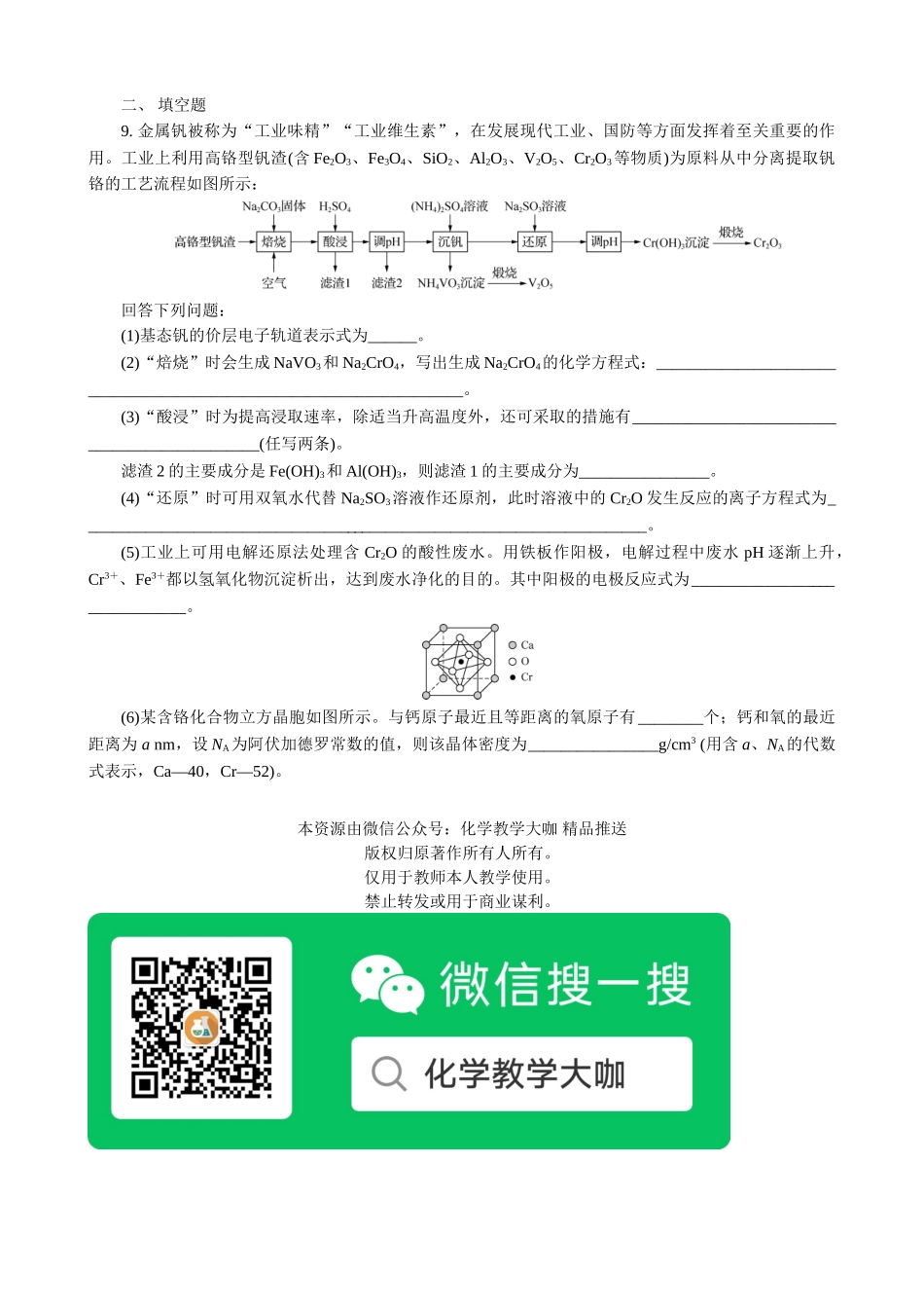 2025版高考化学二轮讲义30分钟限时微模拟训练“8＋1”模拟练(十二).doc_第3页
