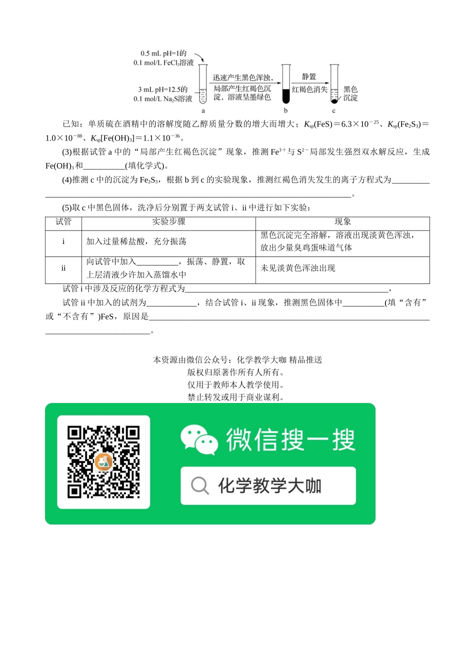 2025版高考化学二轮讲义30分钟限时微模拟训练“8＋1”模拟练(十九).doc_第3页