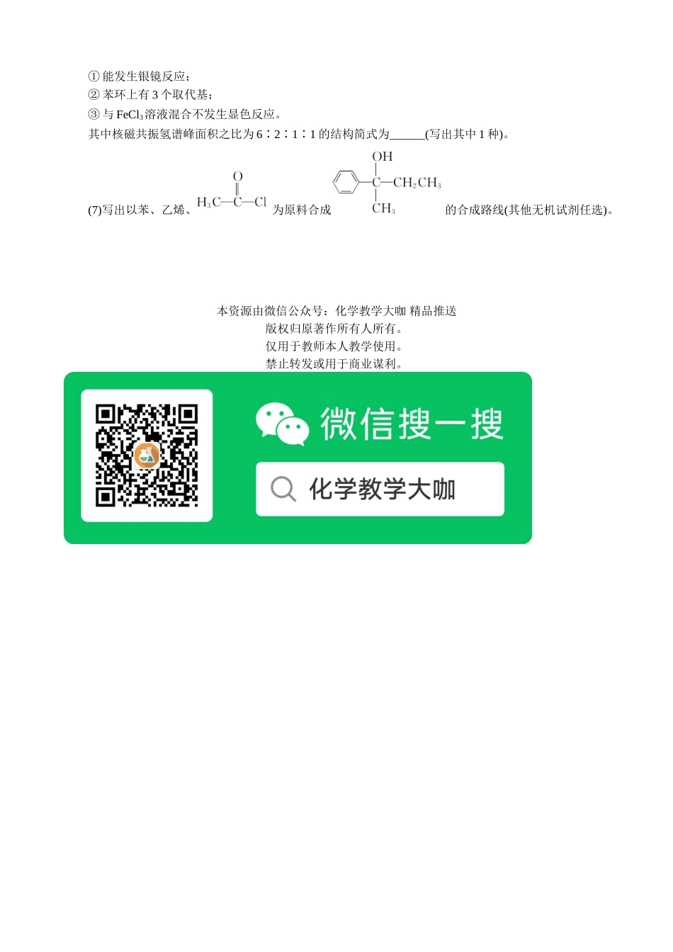 2025版高考化学二轮讲义30分钟限时微模拟训练“8＋1”模拟练(十七).doc_第3页