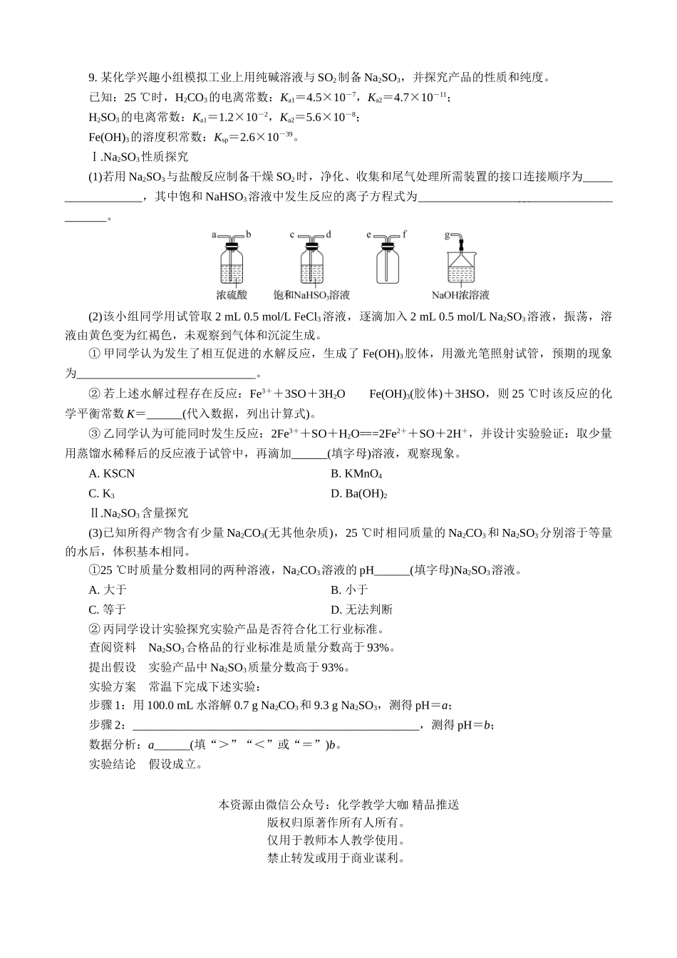 2025版高考化学二轮讲义30分钟限时微模拟训练“8＋1”模拟练(十三).doc_第3页