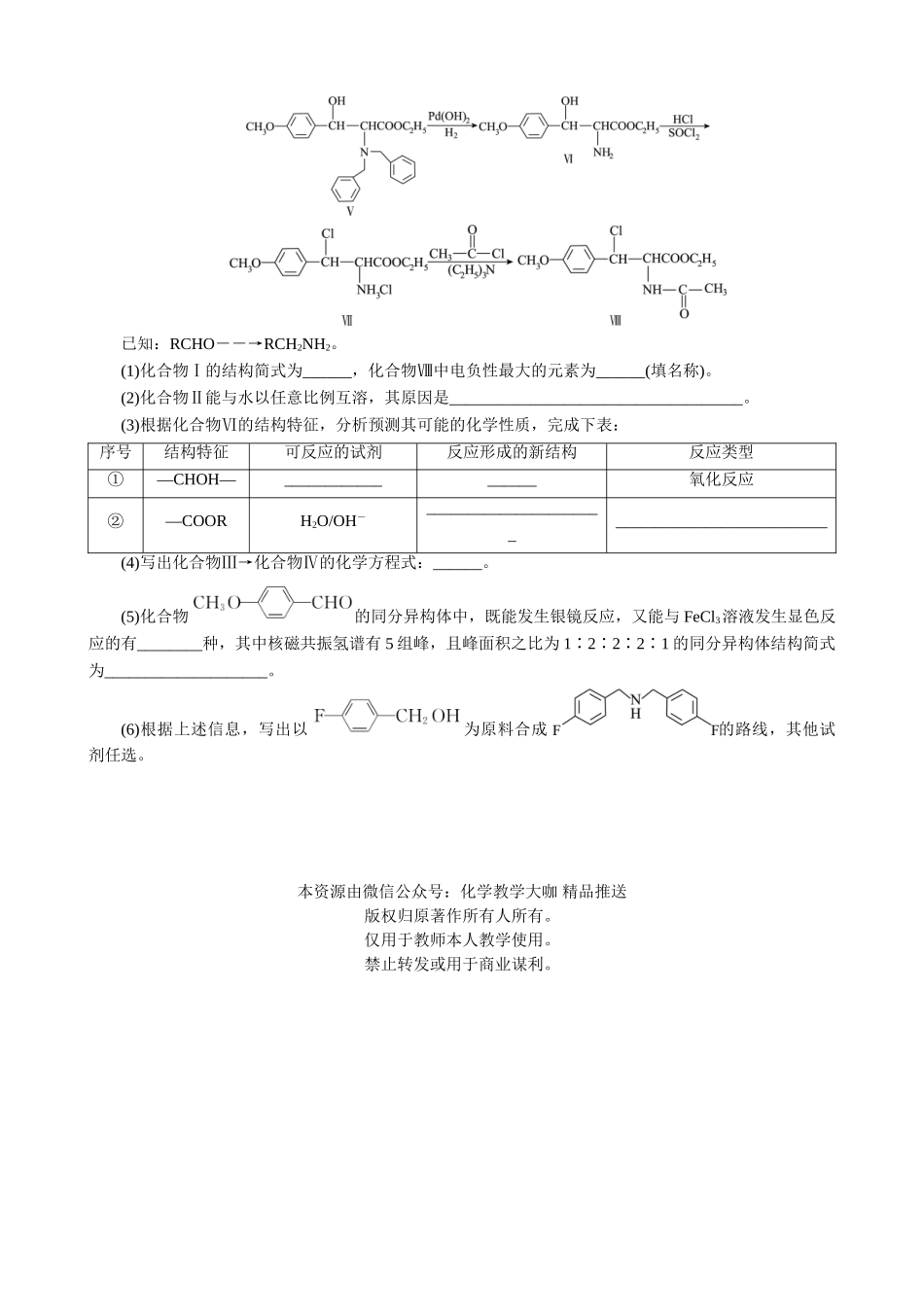 2025版高考化学二轮讲义30分钟限时微模拟训练“8＋1”模拟练(十四).doc_第3页