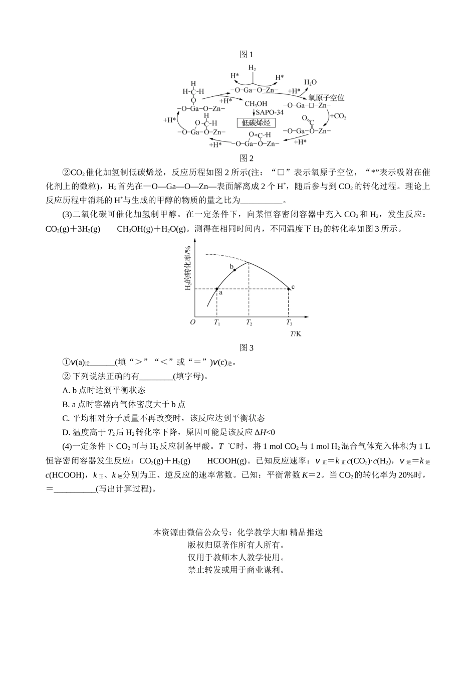 2025版高考化学二轮讲义30分钟限时微模拟训练“8＋1”模拟练(十五).doc_第3页